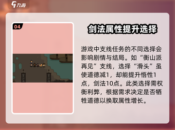 大江湖之苍龙与白鸟剑法🔥提升秘籍💡截图5