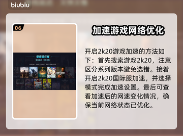 2K20闪退？选对加速器轻松搞定🎮⚡截图7