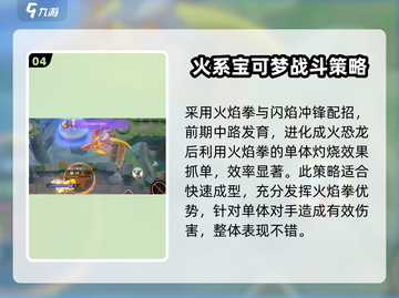 宝可梦大集结🔥喷火龙最强配招秘籍🎉截图5