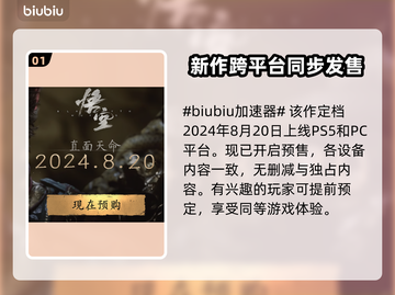 黑神话悟空🎉上线时间曝光，游戏迷必看！截图2