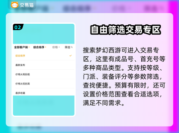 梦幻手游账号交易平台在哪？🔥安全可靠推荐来啦！截图3