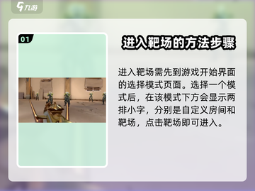无畏契约🔥源能行动靶场玩法大揭秘✅截图2