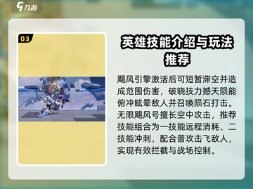 星之破晓：无限飓风号🔥破晓技全面解析！截图4