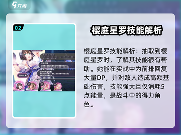 炽焰天穹🔥樱庭星罗强度分析来啦！必看👇截图3