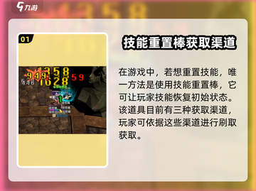 巴风特之怒🔥技能重置方法大公开！游戏党必看💡截图2