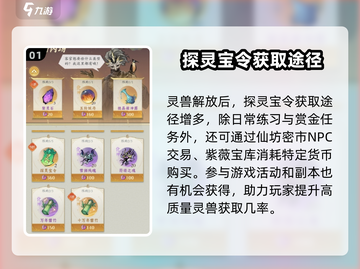 问剑长生🔥开荒必备灵兽获取方法大公开！截图2