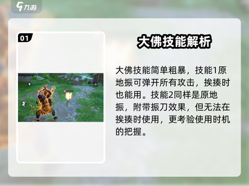 永劫无间手游天海大佛🔥超强教学攻略来啦！截图2