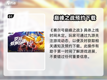 赛尔号巅峰之战🔥上线时间终于揭晓啦！⚡截图2