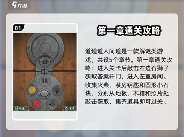 道道道人间道🔥超全玩法攻略来了！🎉截图2