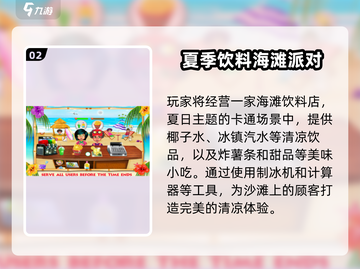 2025夏日游戏大揭秘🎮清爽一夏必玩清单截图3