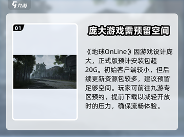 地球Online手游🔥仅需2G安装包，下载推荐👇截图2