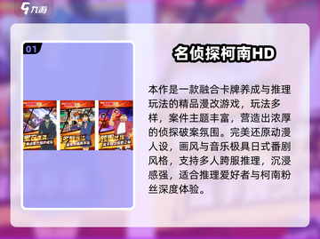 🔥名侦探柯南小游戏爆火！漫改神作合集2025💥🎮截图2