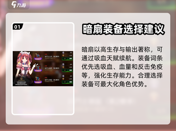 第七史诗暗扇装备🔥这样选才最强！截图2