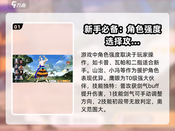 航海王壮志雄心🔥强力角色排行揭秘🎉截图2