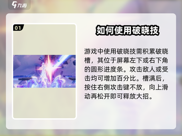 星之破晓🔥快速攒破晓技+开技能双倍技巧！截图2