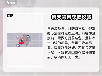 阿瑞斯病毒2🔥祭天套装获取攻略📍截图2