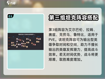 第七史诗🔥最强阵容搭配技巧大公开！💥截图4