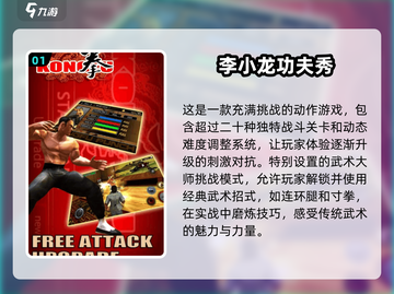 🔥2025必玩李小龙游戏推荐，可玩性爆表！🎮截图2