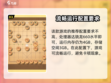 开心象棋配置要求🔥超低配也能玩！Chess lovers冲！截图4