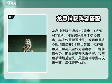 龙息神寂🔥火毒阵容超详细攻略来了！⚡截图2