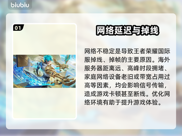 🎮王者荣耀国际服掉线掉帧？速看解决办法！截图2