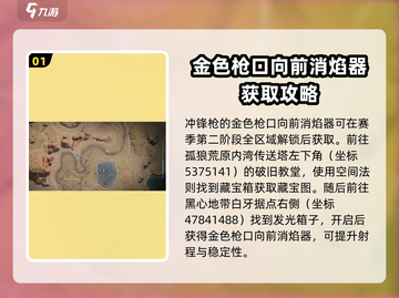 七日世界前向消焰器获取🔥超详细使用技巧分享！截图2