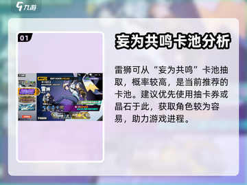 寻光之旅⚡雷狮培养详解🔥值得入手吗？截图2