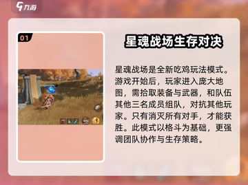 王者荣耀🔥星之破晓新模式上线，快来看看怎么玩！🎮截图2