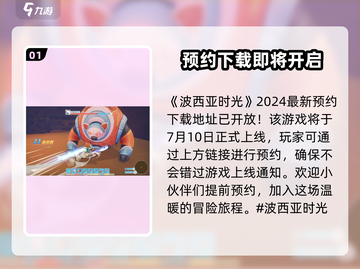 《波西亚时光》手游上线时间🔥公测倒计时！💥截图2