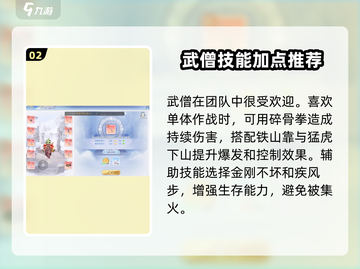 巴风特之怒🔥武僧技能全解析，手游攻略一网打尽！截图3
