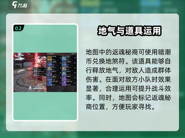 永劫无间手游地气机制🔥超详细解读来啦！截图3