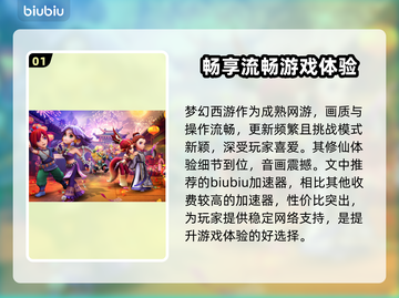 梦幻西游加速器哪家好？💥下载推荐来啦！截图2