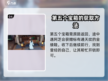 浮生忆玲珑：奇物宝箱位置大曝光💥游戏秘籍在这里！截图5