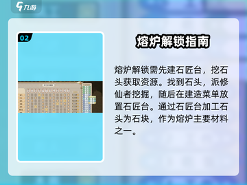 了不起的修仙模拟器🔥熔炉解锁攻略大公开！截图3