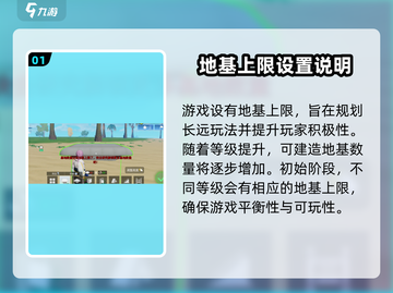 创造吧我们的星球💥地基上限大揭秘！💎截图2