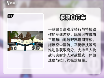 🚴‍♂2025超燃自行车闯关神作来袭！截图2