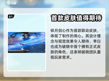 王者荣耀🔥李白星之破晓联动皮肤来袭！✨截图2