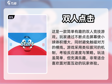 两人一起玩手游推荐💥🎮截图6