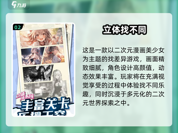 🔥双人找不同游戏TOP榜！2025必玩合集💥🎮截图3