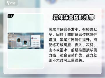 排球少年手游🔥黑尾铁朗技能强度评测来了！截图4