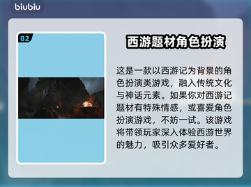 黑神话悟空🔥值得入手！游戏介绍不容错过截图3
