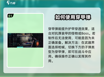 七日世界手游🔥穿甲弹装备方式大揭秘！💥截图2