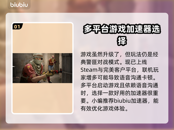 CS2延迟高？用这款加速器秒解决！⚡🎮截图2