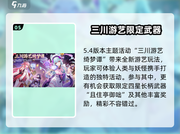 原神5.4版本🔥上线时间大曝光！📅截图6