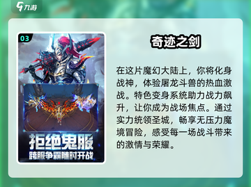🔥2025最热门奇迹游戏下载秘籍💎截图4