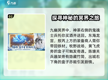 封神幻想世界💥天命奇遇超全攻略来啦！截图3