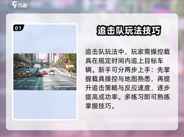 极品飞车集结🔥追击队玩法大全，超详细攻略来啦！截图2