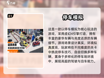 🎮停车游戏合集！2025最耐玩的手游推荐💥截图2