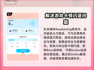 东京喰种Awakening加速器推荐🔥玩游戏必备！👇截图2