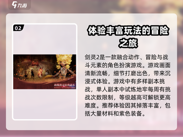 剑灵2国服公测时间🔥手游玩家必看！截图3